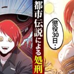 刑務所で都市伝説による処刑がなされたらどうなるのか‥【都市伝説】