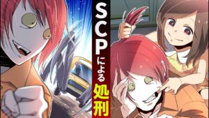 【SCP】SCPのいる刑務所で死刑執行人となったどうなるのか