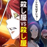 冤罪で殺し屋を追い詰めた男の末路‥【対決】