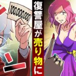 人間オークションに出品された復讐屋→落札者はまさかの‥【都市伝説】