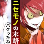 偽物が人気刑務所YouTuberをパクった結果、本人に見つかり…【スカッと】
