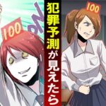 犯罪者になる確率が見えたらどうなるのか「あいつに近づくな!」→「僕もこれw」【可視化】