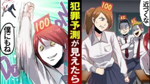 犯罪者になる確率が見えたらどうなるのか「あいつに近づくな！」→「僕もこれw」【可視化】