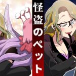 悪徳政治家の屋敷で片目の猫を保護したら、とんでもない結果に…