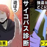 【サイコパス診断】あなたの近くに「サイコパス」がいるかもしれません