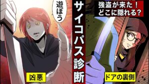 【サイコパス診断】あなたの近くに「サイコパス」がいるかもしれません