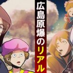 広島原爆…熱光線が全てを焼き払う【地獄の10分間】