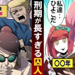 異次元すぎ…世界最高懲役ランキング