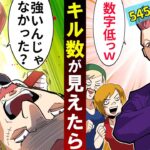 【可視化】キル数が分かったらどうなるのか