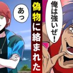 「俺は殺し屋だ!」とイキる男→相手が伝説の殺し屋だとも知らず…