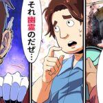 同僚の嫌がらせで上着を汚されたが、実はこのジャケット…