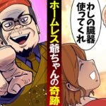 難病の少女を助けたホームレス→しかし父親からの嫌がらせで…
