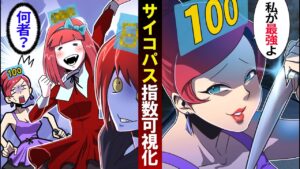 【可視化】サイコパス指数が分かったらどうなるのか