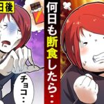 殺し屋が断食したらどうなるのか