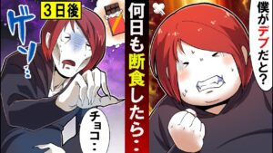 殺し屋が断食したらどうなるのか