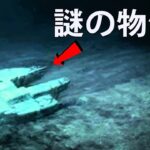 深海での驚くべき発見TOP6!