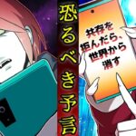 2014年に2chで予言されたパラレルワールド
