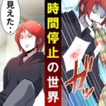 「時間停止ボタン」を手に入れるとどうなるのか