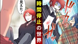 「時間停止ボタン」を手に入れるとどうなるのか