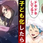 好きな人が幼児化したらどうなるのか