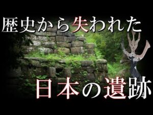 この日本に実在するいまだ解明することの出来ない考古学的発見3選　謎の遺跡や古墳