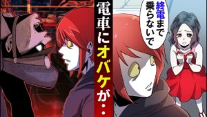 まるで幽霊列車？怪奇現象が起こる電車の終点には‥