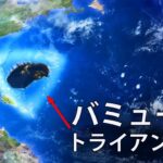 バミューダ・トライアングルの底には何がある？真実とフィクション