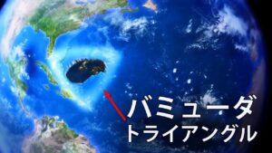 バミューダ・トライアングルの底には何がある？真実とフィクション