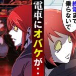 まるで幽霊列車？怪奇現象が起こる電車の終点には‥