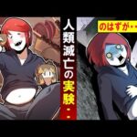 人類が滅亡したらどうなるのか→殺し屋が悪魔の実験を行った結果・・