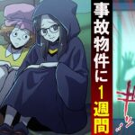 ガチの事故物件で1週間過ごしたらどうなるのか