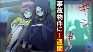 ガチの事故物件で１週間過ごしたらどうなるのか