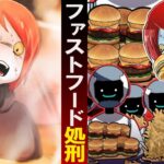 ファーストフード処刑で生き延びたら砂風呂の刑が待っていた…