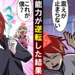 全ての能力が逆転するボタンを押すととどうなるのか【可視化】