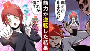 全ての能力が逆転するボタンを押すととどうなるのか【可視化】