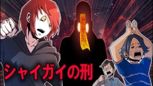 シャイガイとだるまさんがころんだサバイバル【SCP】