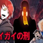 逃げて!SCPシャイガイとだるまさんが転んだした結果‥