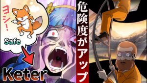 【SCP】SafeからKeterにオブジェクトクラスが昇格したSCP5選