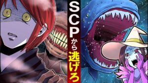SCPと鬼ごっこしたらどうなるのか【SCP】