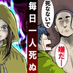 毎日1人死ぬ村に隠された秘密