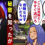 空白の100年があったのに、誰にも秘密を信じてもらえない…【怖い話】