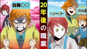 【可視化】20年後の職業が分かったらどうなるのか