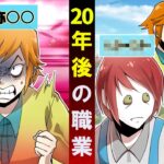 【可視化】20年後の職業が分かったらどうなるのか