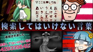 検索してはいけない言葉。危険度が可視化されたらどうなるのか