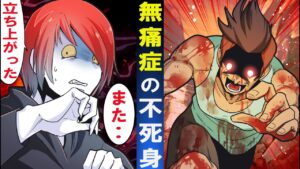 無痛症...痛みを感じない男と殺し屋が対決した結果…