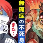 無痛症...痛みを感じない男と殺し屋が対決した結果…