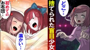 山に置き去りにされた盲目の少女を殺し屋が助けた結果…