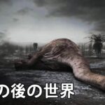 恐竜の滅亡!その後、世界はどうなったのか?恐竜が消えた後の地球とは?
