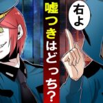 【脱獄】ウソつき看守はどっち?果たして脱獄できるのか