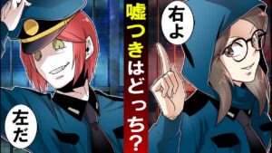 【脱獄】ウソつき看守はどっち？果たして脱獄できるのか